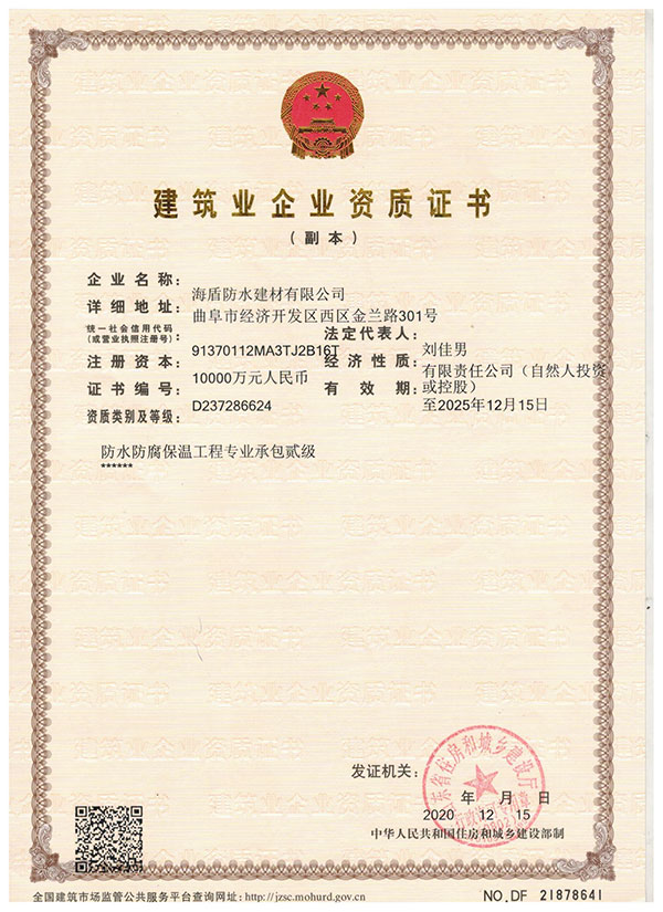 施工資質(zhì)